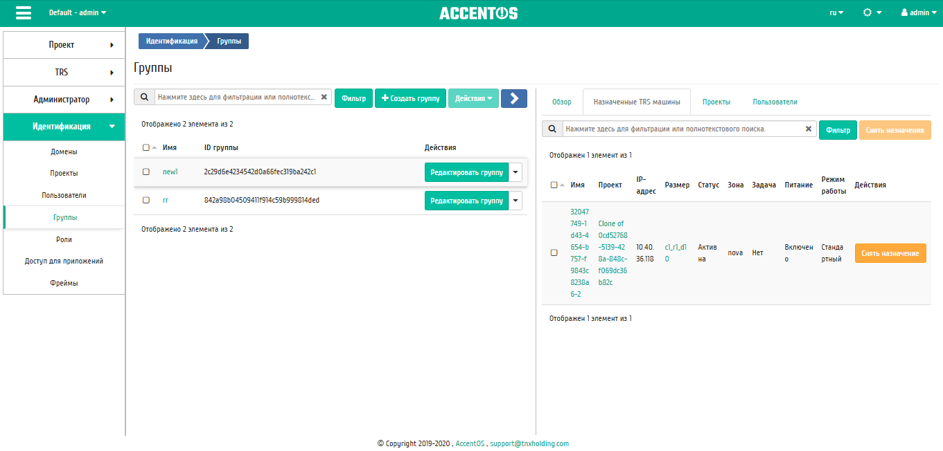 ../../../../_images/identity_groups_associated_trs_instances.png