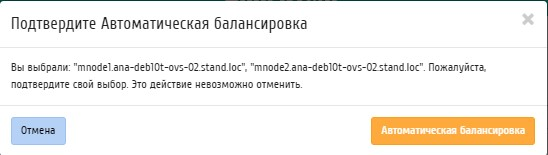 ../../../../../_images/admin_balancing_compute_hosts_autobalancing_confirm.png