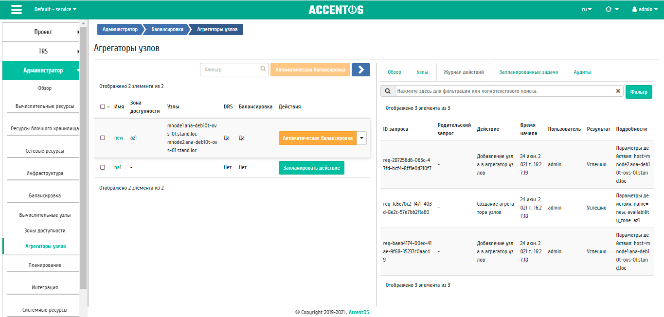 ../../../../../_images/admin_balancing_host_aggregates_action_log.png