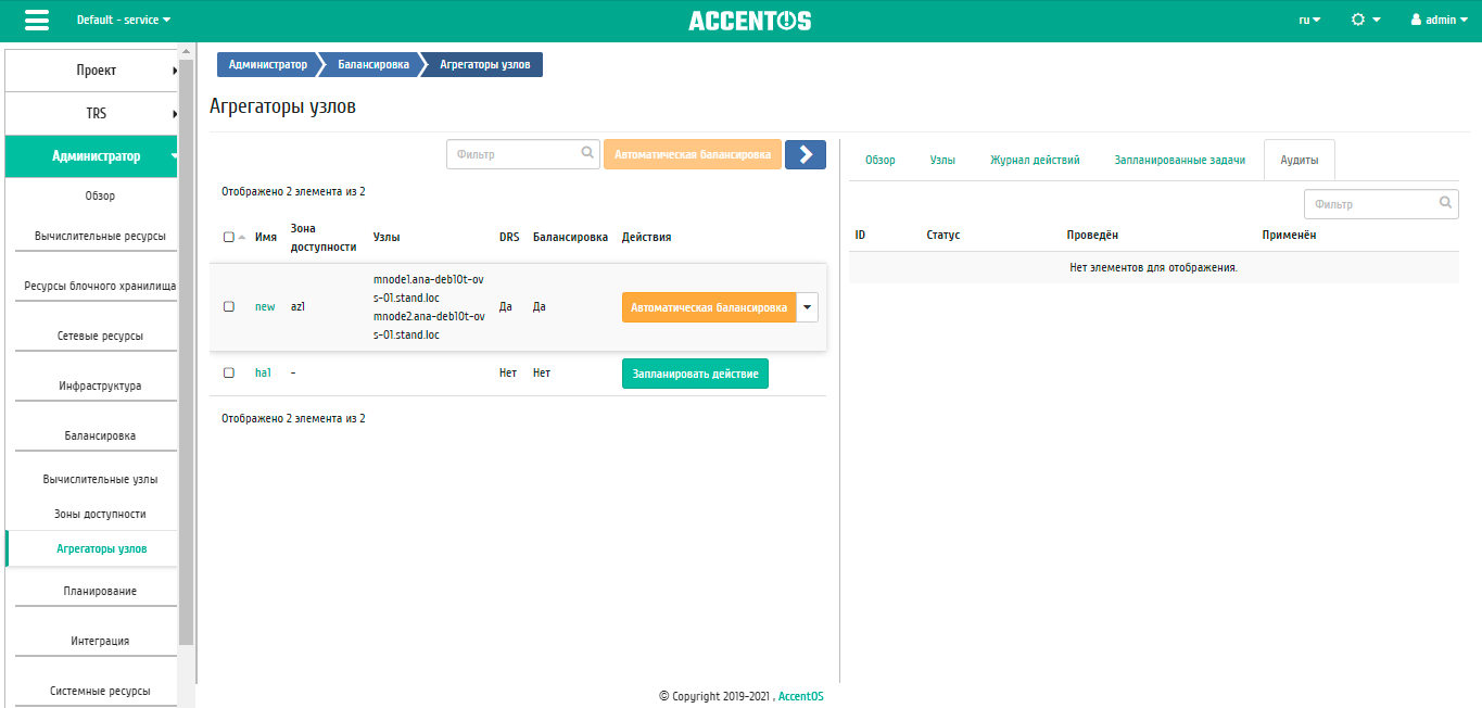 ../../../../../_images/admin_balancing_host_aggregates_audits.png