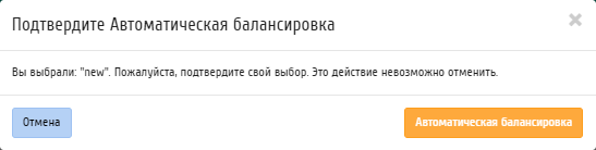 ../../../../../_images/admin_balancing_host_aggregates_autobalancing_confirm.png