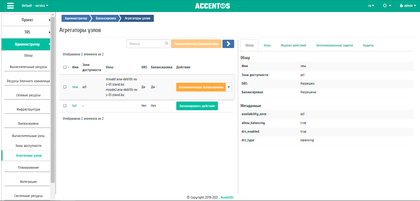 ../../../../../_images/admin_balancing_host_aggregates_overview.png