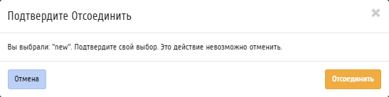 ../../../../../_images/admin_confirm_unassign_bareos_templates.png