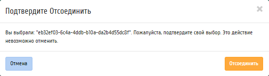 ../../../../../_images/admin_confirm_unassign_bareos_templates1.png