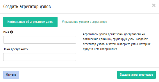 ../../../../../_images/admin_create_host_aggregate.png