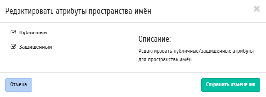 ../../../../../_images/admin_edit_namespace_attributes.png