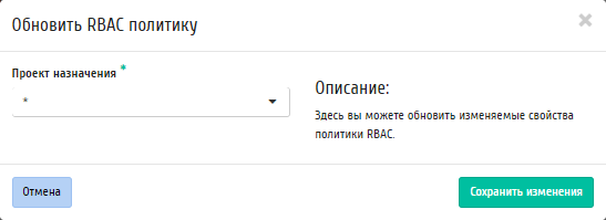 ../../../../../_images/admin_edit_rbac_policy.png