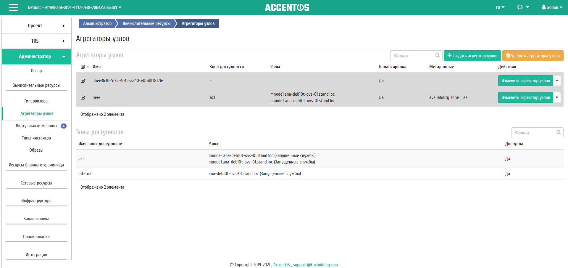 ../../../../../_images/admin_host_aggregates_group_action.png