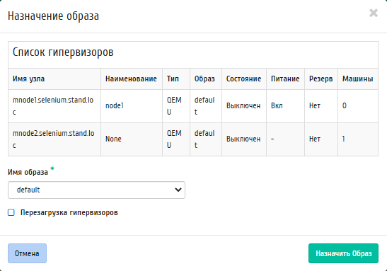 ../../../../../_images/admin_hypervisors_assigning_image.png