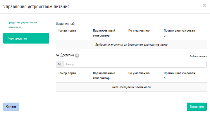../../../../../_images/admin_hypervisors_assigning_port_power_device.png