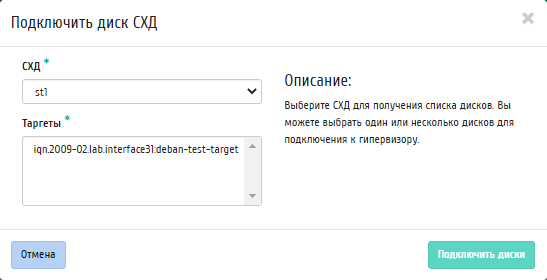 ../../../../../_images/admin_hypervisors_attach_storage_volume.png