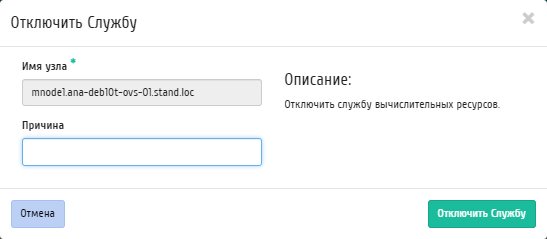 ../../../../../_images/admin_hypervisors_compute_host_disable_service.png