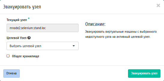 ../../../../../_images/admin_hypervisors_compute_host_evacuate_host.png