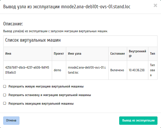 ../../../../../_images/admin_hypervisors_decommission.png
