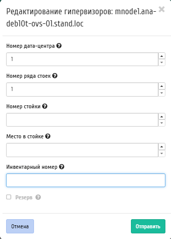 ../../../../../_images/admin_hypervisors_edit_hypervisors.png