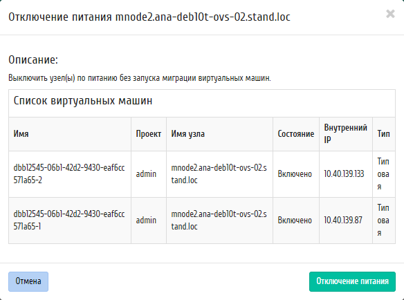 ../../../../../_images/admin_hypervisors_power_off.png