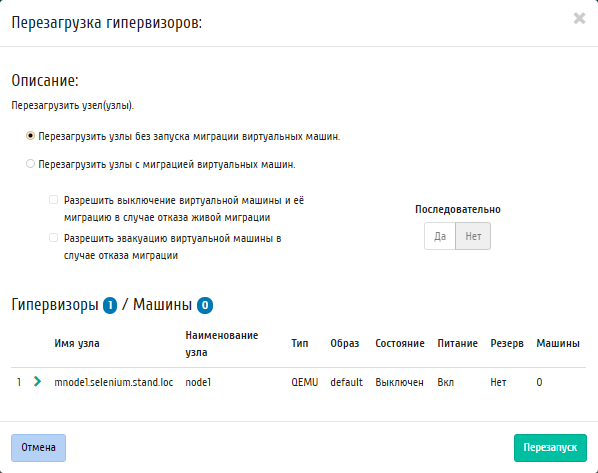 ../../../../../_images/admin_hypervisors_restart.png