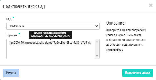 ../../../../../_images/admin_hypervisors_select_storage.png