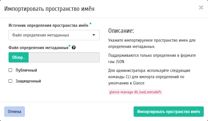 ../../../../../_images/admin_import_namespace.png