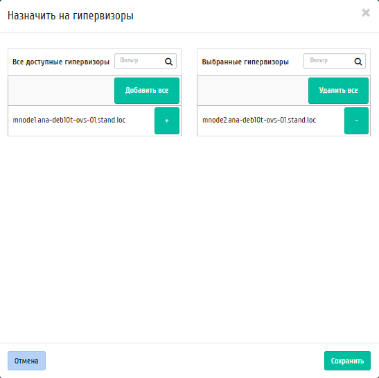 ../../../../../_images/admin_infrastructure_assign_to_hypervisors.png