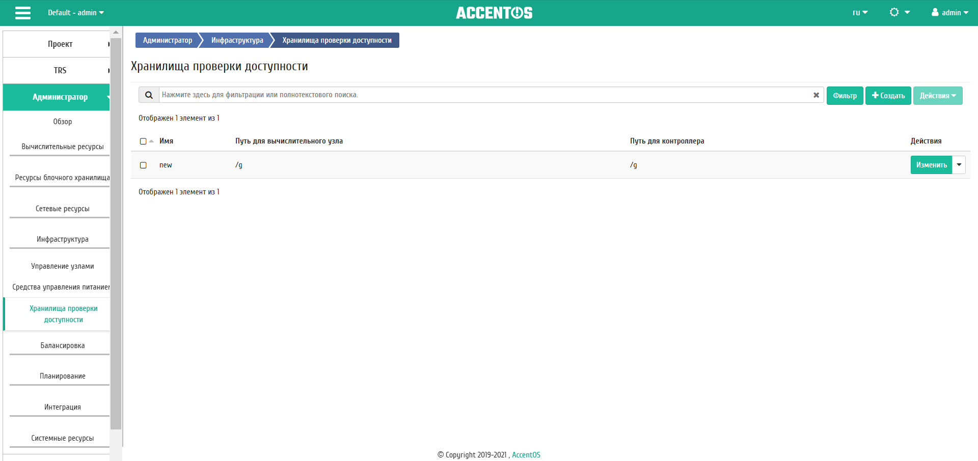 ../../../../../_images/admin_infrastructure_availability_storages.png