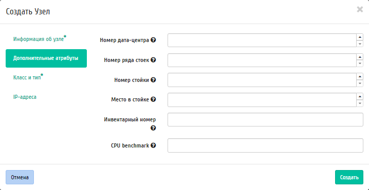 ../../../../../_images/admin_infrastructure_create_host_extra_attributes.png