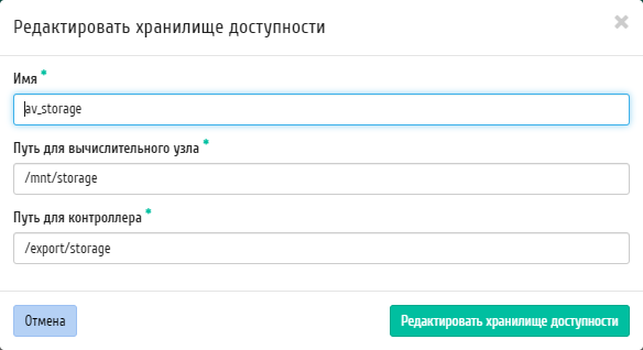 ../../../../../_images/admin_infrastructure_edit_availability_storage.png