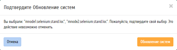 ../../../../../_images/admin_infrastructure_update_system.png