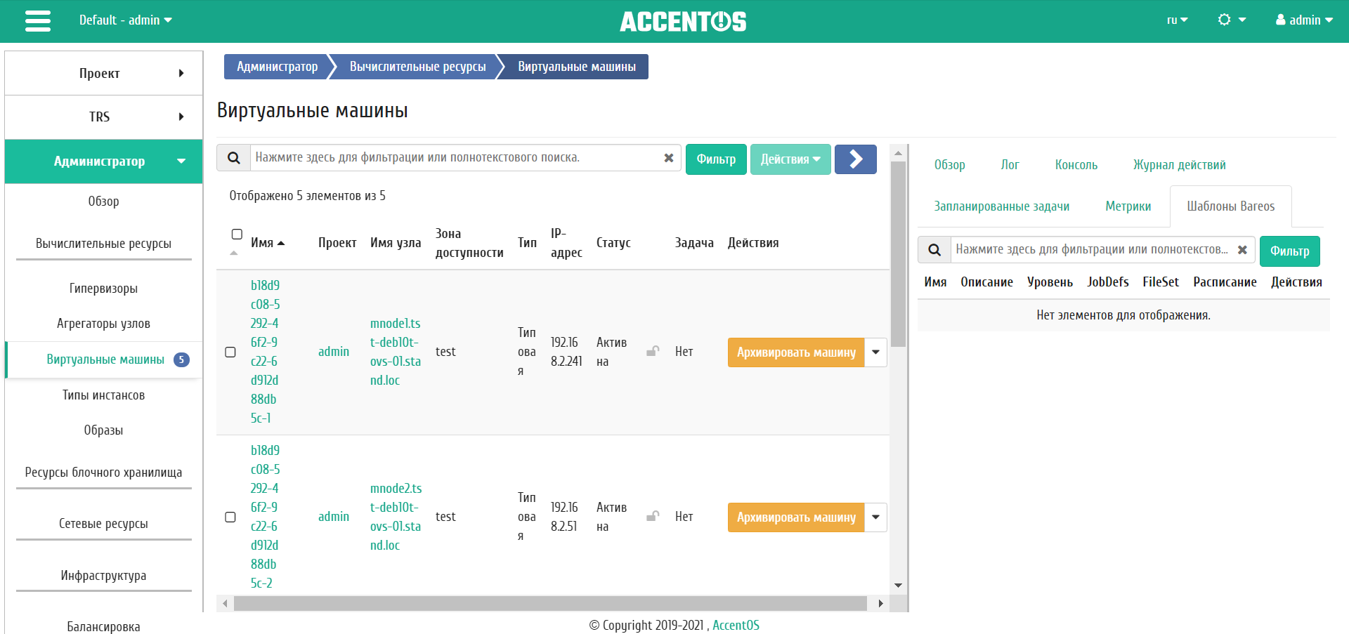 ../../../../../_images/admin_instances_bareos_templates.png