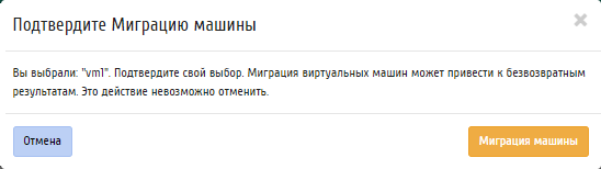 ../../../../../_images/admin_instances_migrate_instance.png