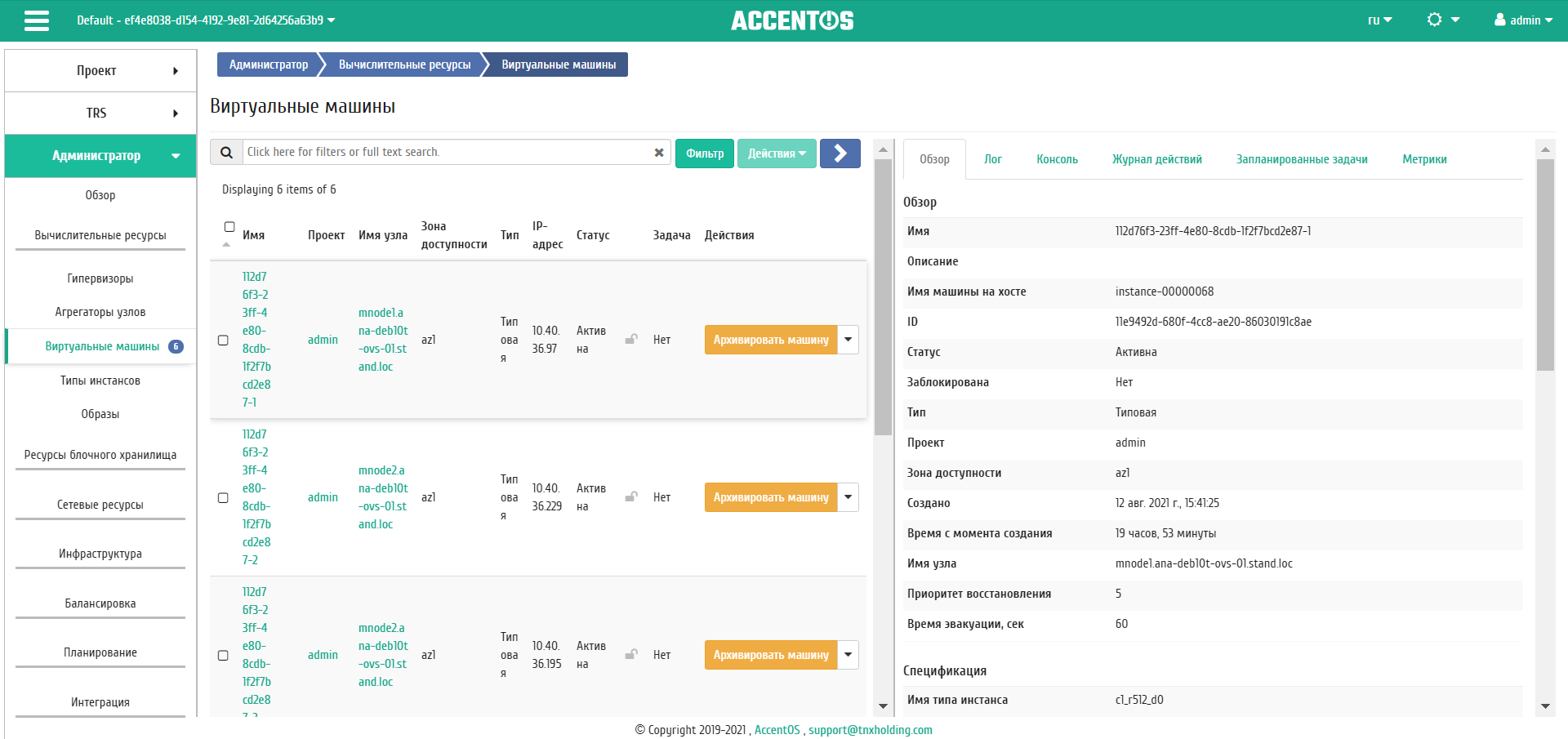 ../../../../../_images/admin_instances_overview.png