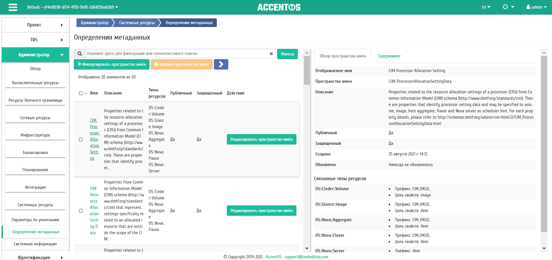 ../../../../../_images/admin_metadata_definitions_overview.png