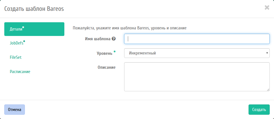 ../../../../../_images/admin_metrics_create_bareos_template.png