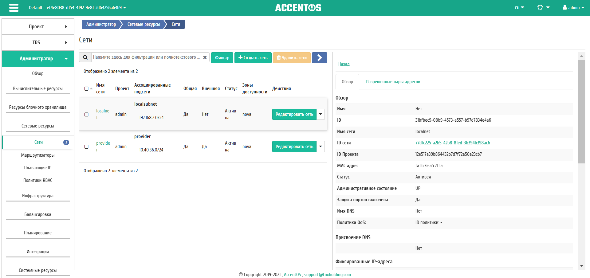 ../../../../../_images/admin_networks_ports_overview.png
