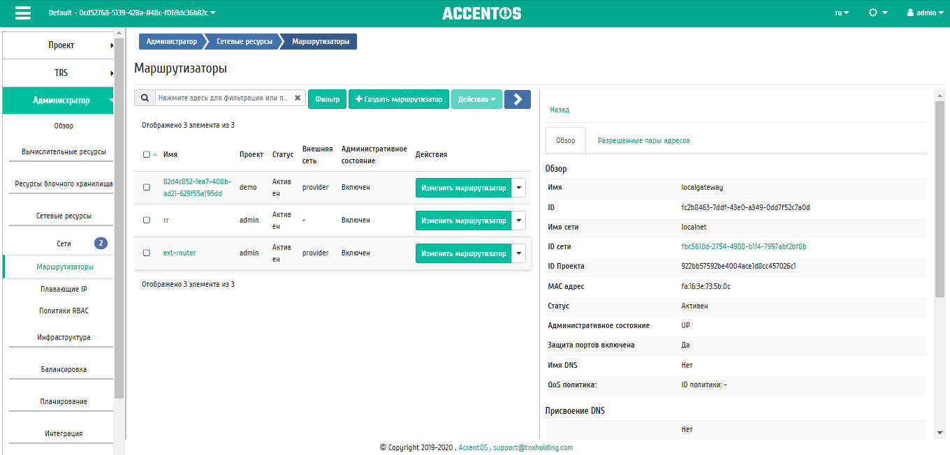 ../../../../../_images/admin_routers_interfaces_overview.png