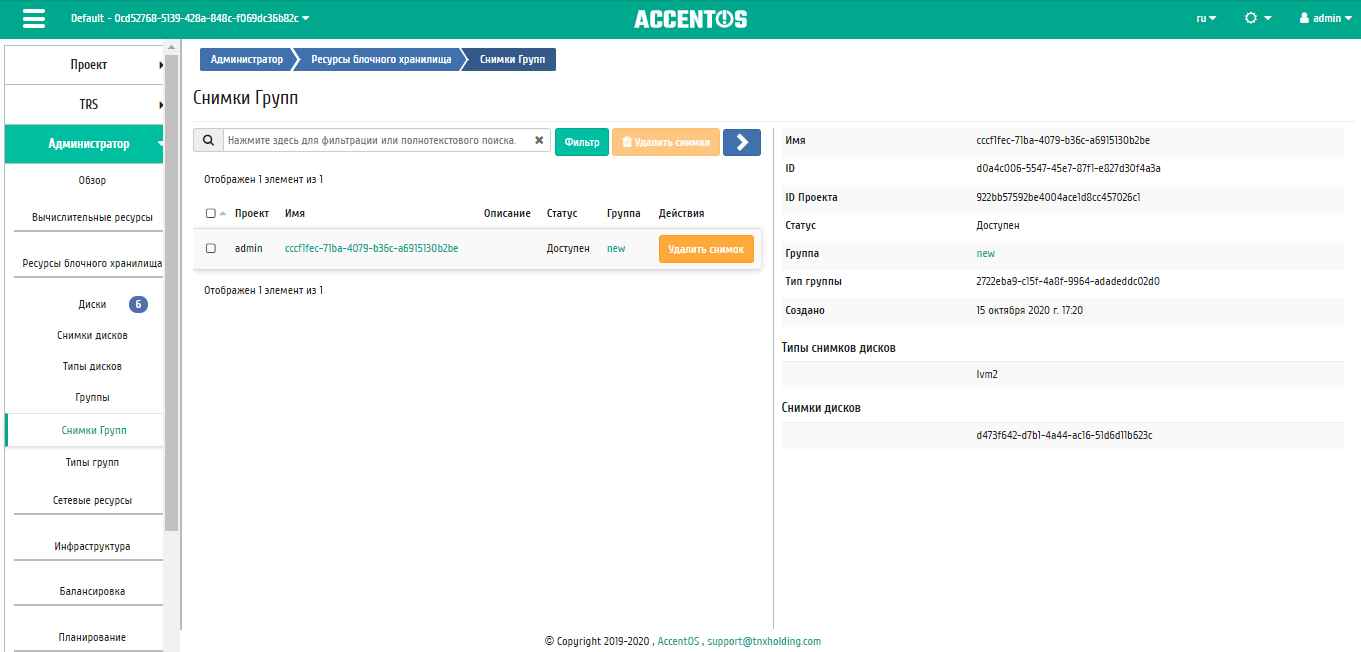 ../../../../../_images/admin_volume_groups_snapshots_overview.png