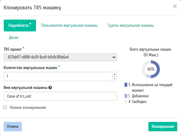 ../../../../_images/aos_trs_clone_instance.png