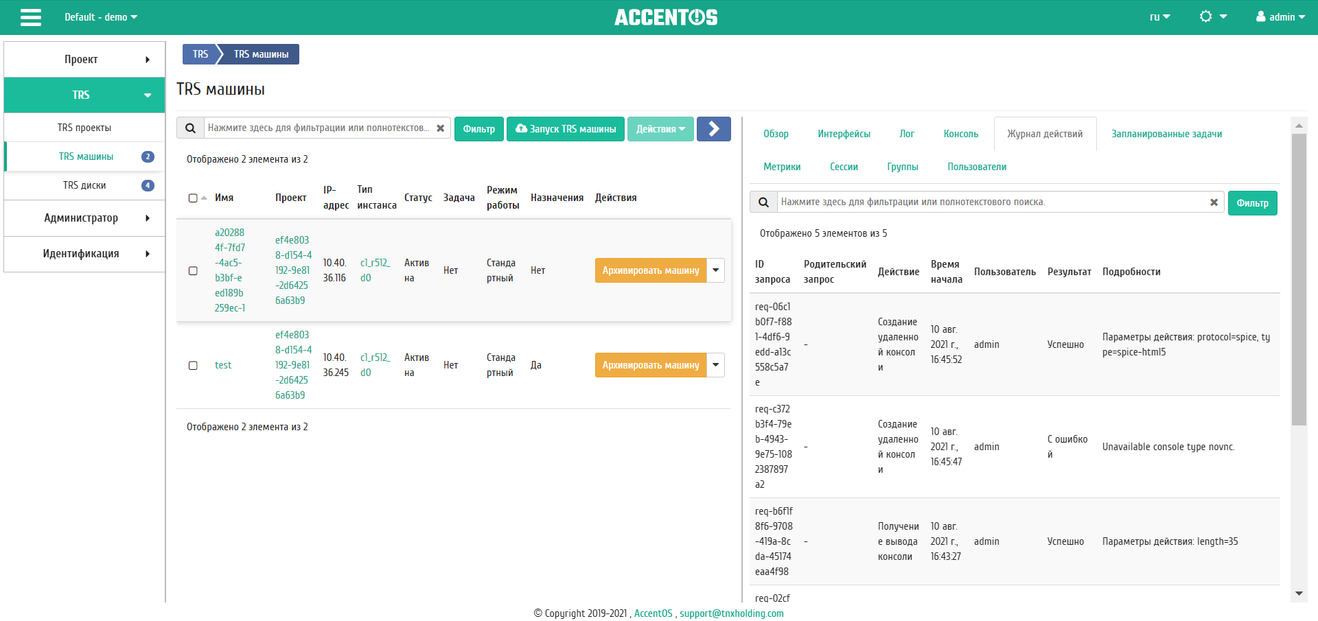 ../../../../_images/aos_trs_instances_action_log.png