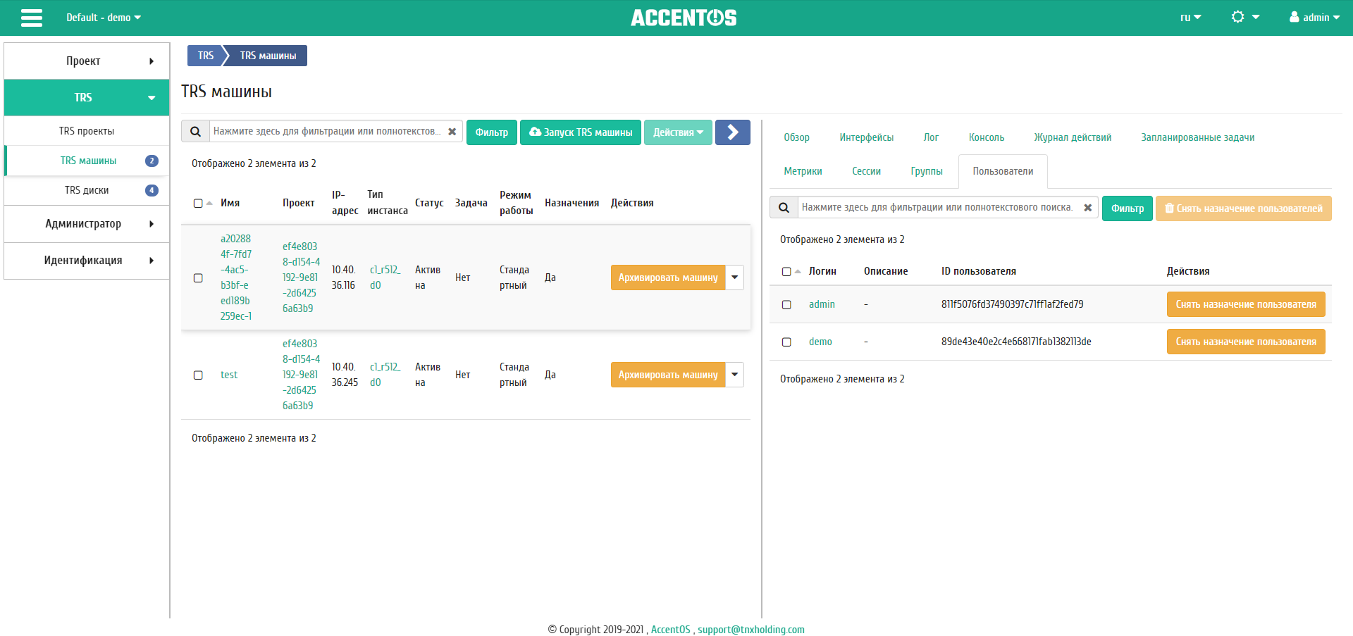 ../../../../_images/aos_trs_instances_associated_users.png