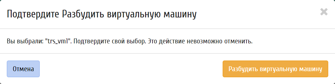 ../../../../_images/aos_trs_instances_confirm_wake_up.png