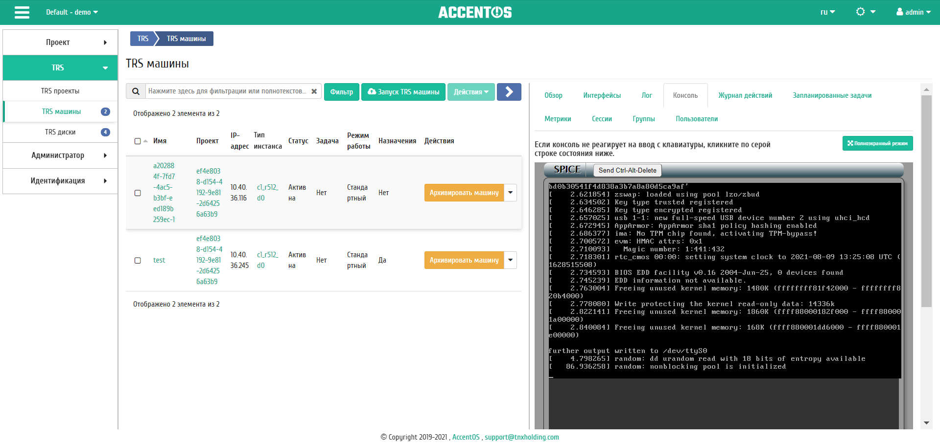 ../../../../_images/aos_trs_instances_console.png