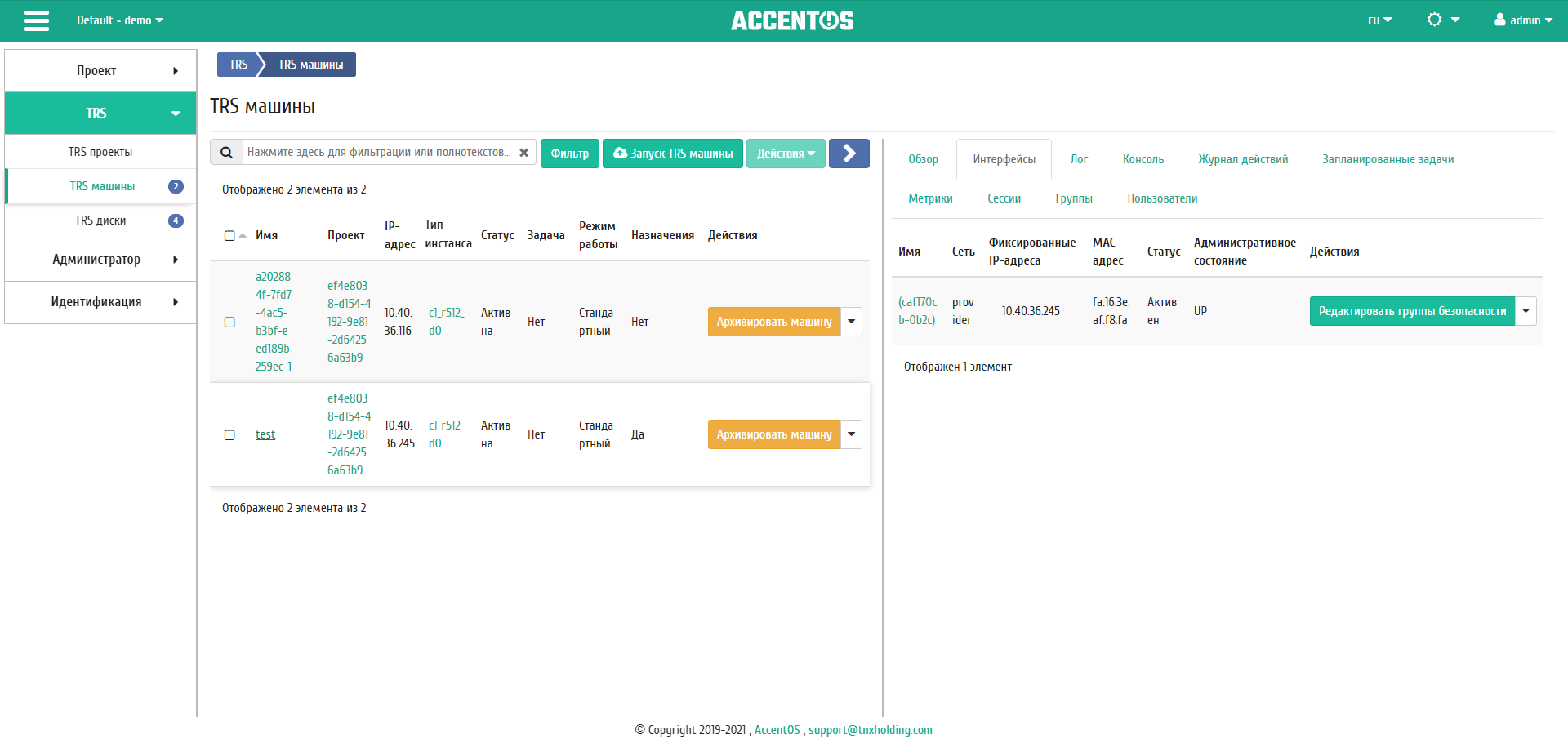 ../../../../_images/aos_trs_instances_interfaces.png