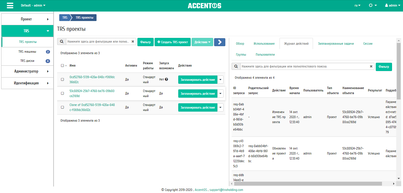 ../../../../_images/aos_trs_projects_action_log.png