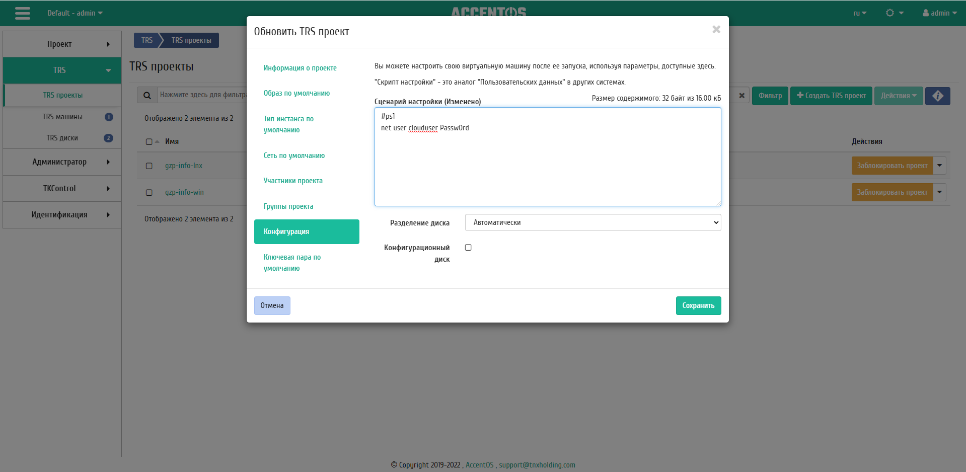 ../../_images/change_local_account_password.png