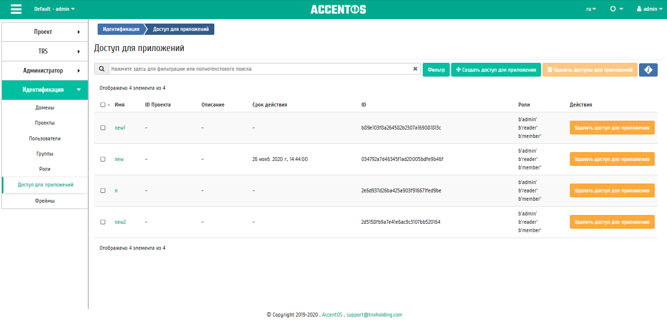 ../../../../_images/identity_application_credentials.png