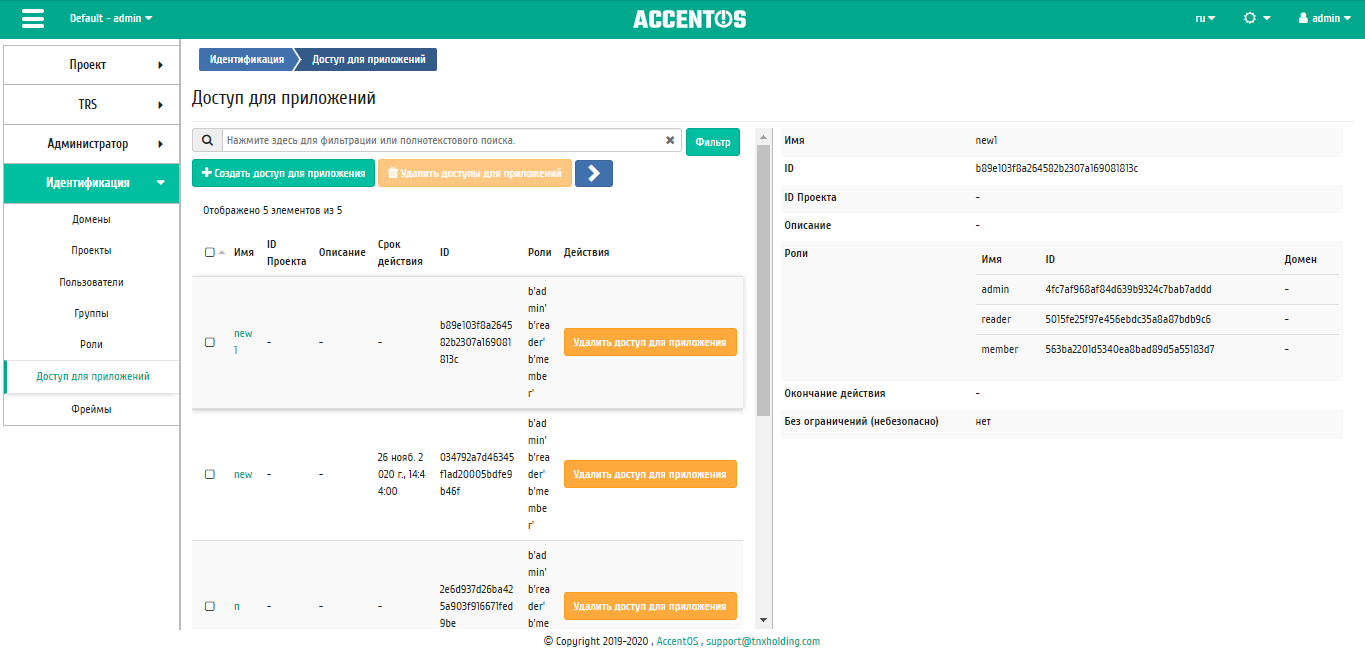 ../../../../_images/identity_application_credentials_details.png
