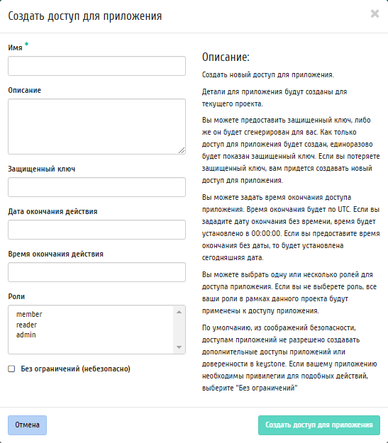 ../../../../_images/identity_create_application_credentials.png