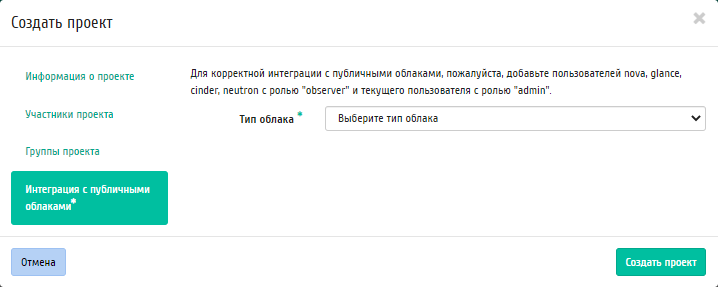 ../../../../_images/identity_create_project_public_clouds.png