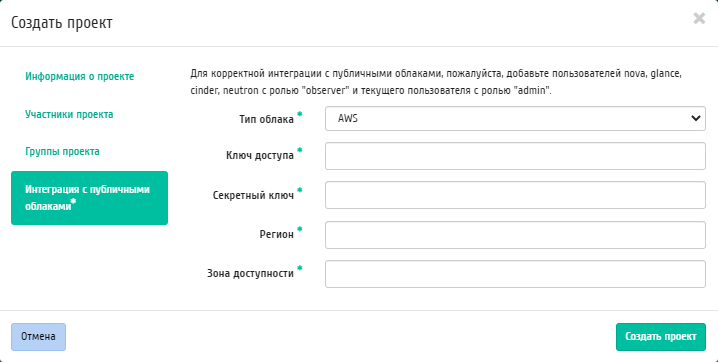 ../../../../_images/identity_create_project_public_clouds_aws.png