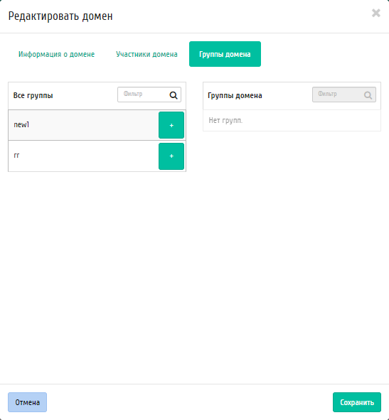 ../../../../_images/identity_domians_edit_groups.png